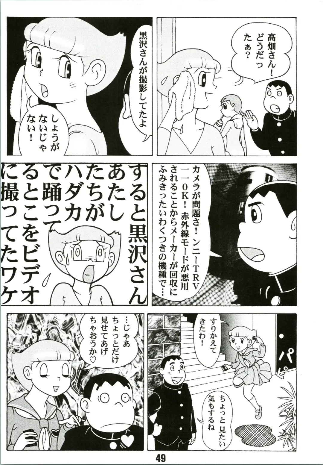 [Futamura Futon] Magical Mystery Fhentai - Page 49