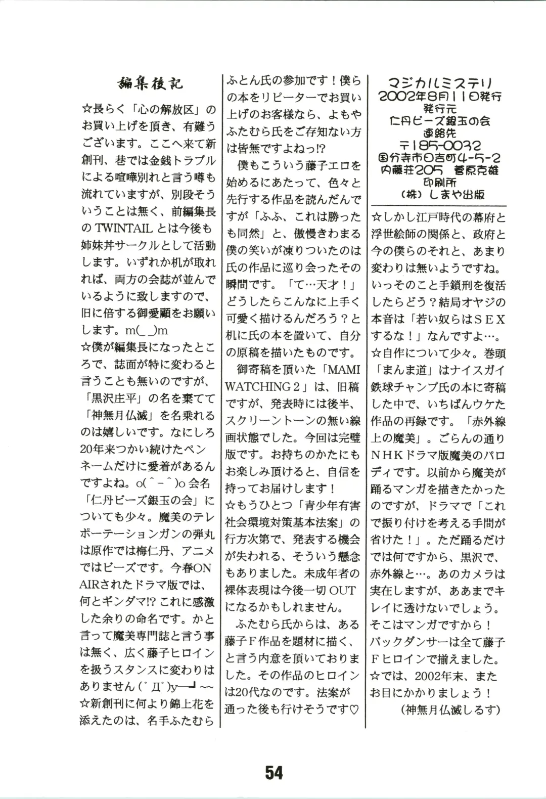 [Futamura Futon] Magical Mystery Fhentai - Page 54