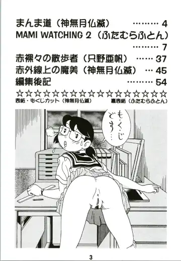 [Futamura Futon] Magical Mystery Fhentai - Page 3