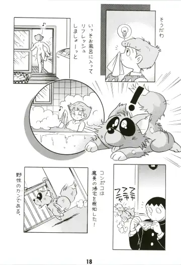 [Futamura Futon] Magical Mystery Fhentai - Page 18