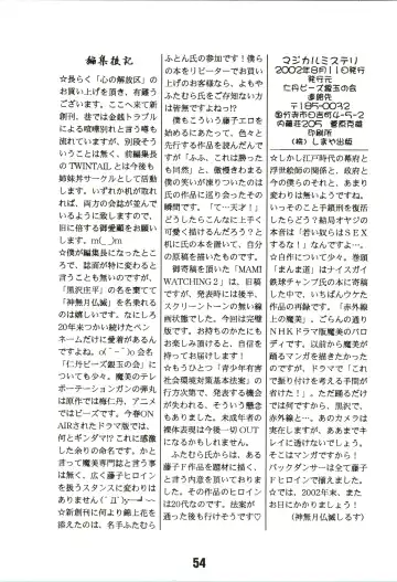 [Futamura Futon] Magical Mystery Fhentai - Page 54