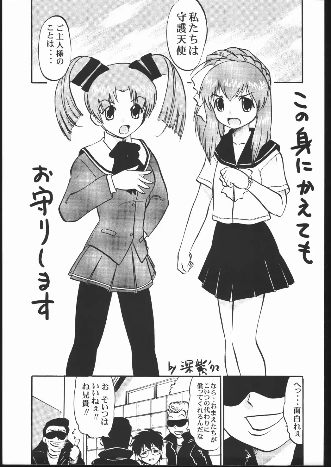 [Deep Purple 72 - Rokujou Mugi] Tenshi de Ikou!! Fhentai - Page 4