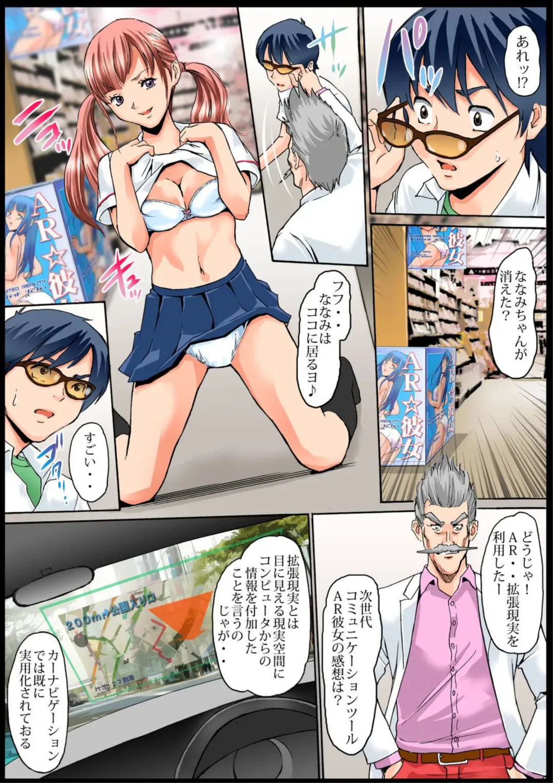 Sawari Houdai! AR Kanojo 1-2 Fhentai - Page 15