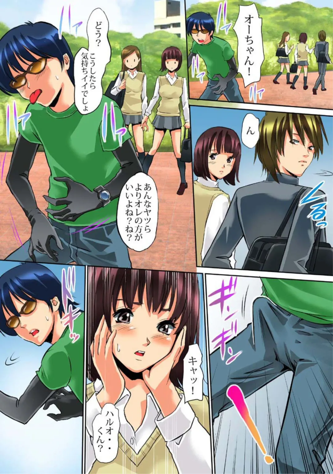 Sawari Houdai! AR Kanojo 1-2 Fhentai - Page 83