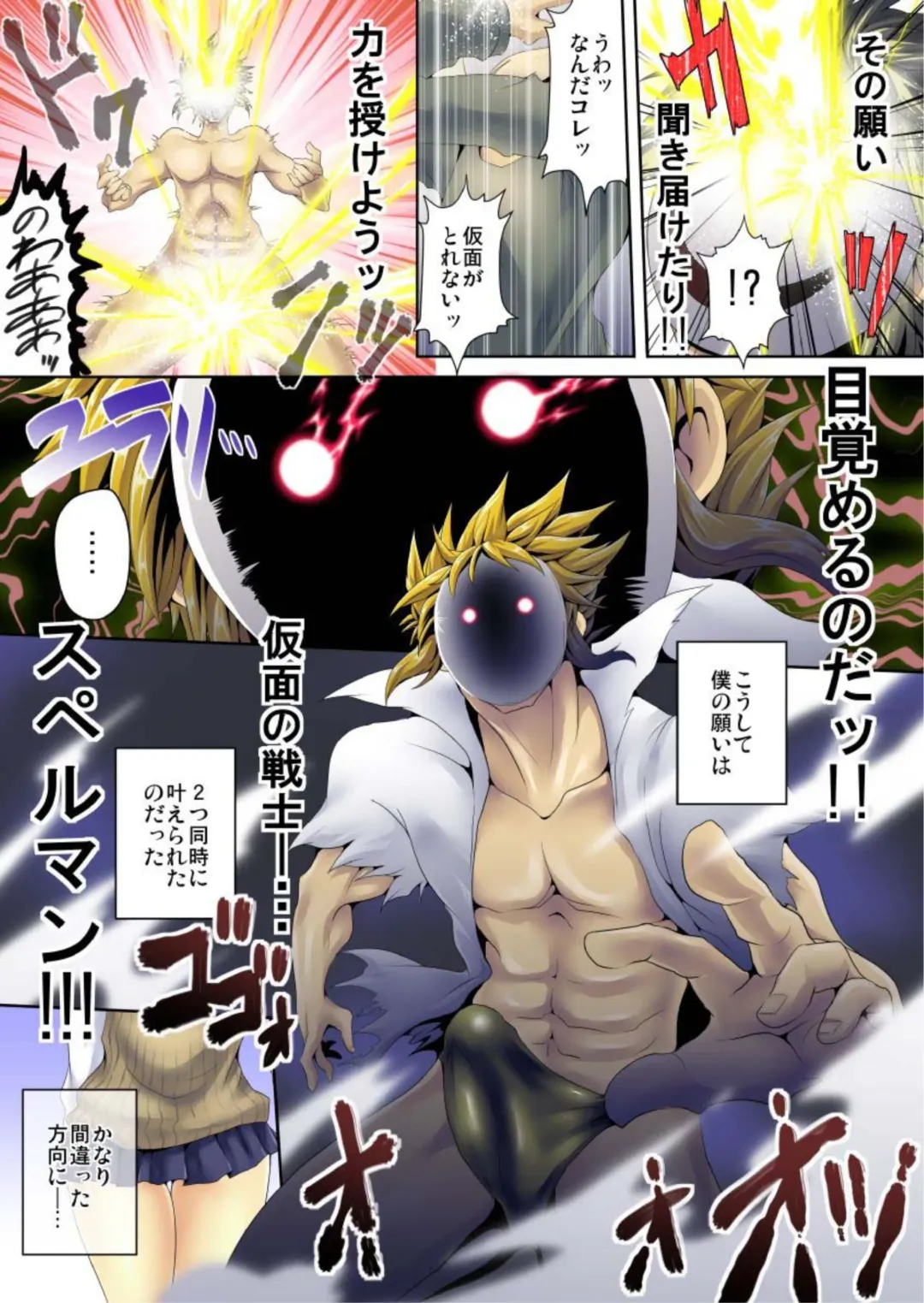 [Koppamu] Zecchou Kamen Spellman 1 Fhentai - Page 5