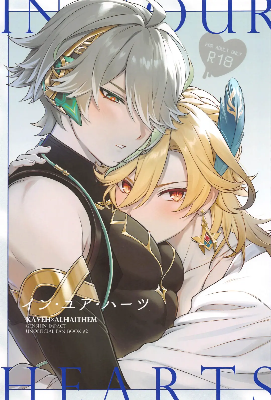 IN YOUR HEARTS Fhentai - Page 1