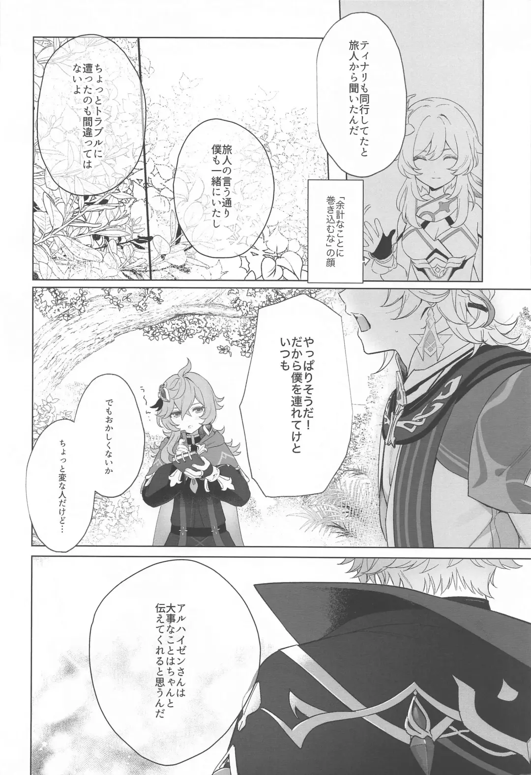 IN YOUR HEARTS Fhentai - Page 6