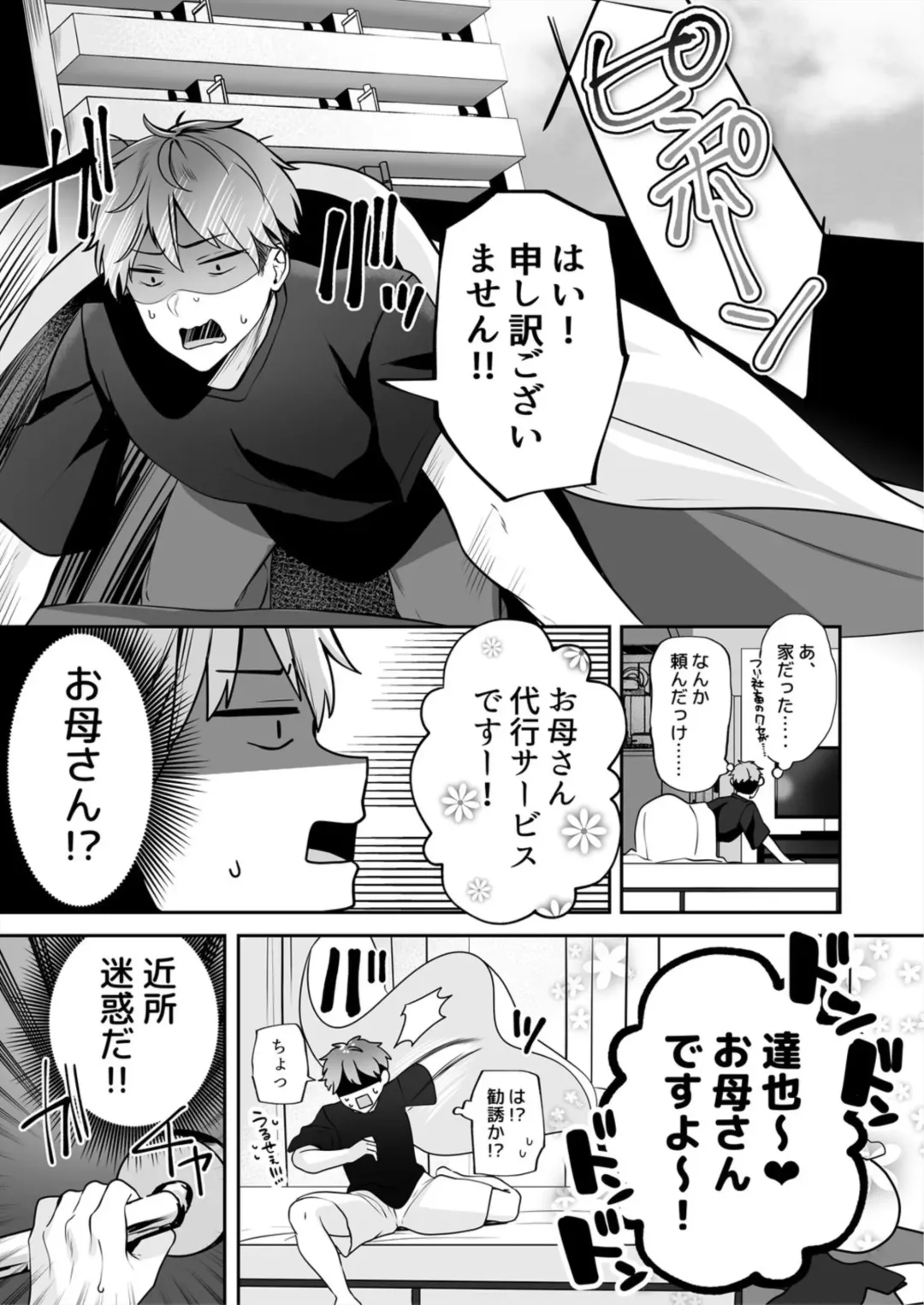 [Yunamaro] Okaa-san nanoni Ecchi de Ii desu ka? ～Mutchiri Kyonyuu wa Shachiku o Iyasu～ 1 Fhentai - Page 3