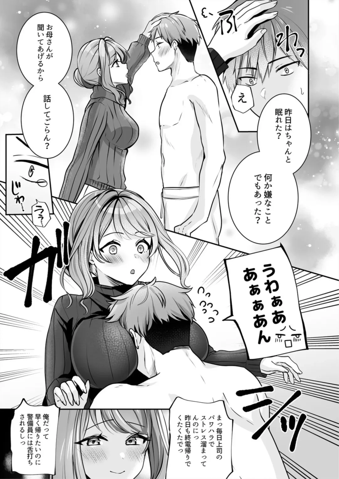 [Yunamaro] Okaa-san nanoni Ecchi de Ii desu ka? ～Mutchiri Kyonyuu wa Shachiku o Iyasu～ 1 Fhentai - Page 9