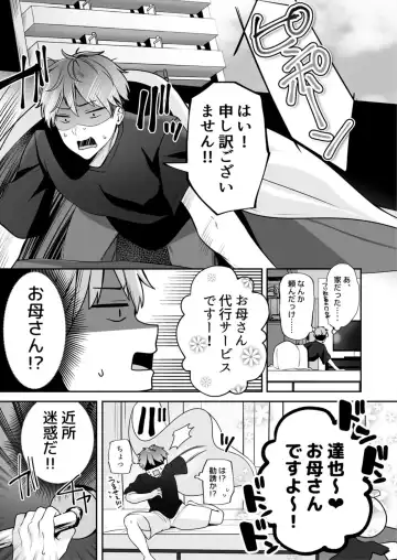 [Yunamaro] Okaa-san nanoni Ecchi de Ii desu ka? ～Mutchiri Kyonyuu wa Shachiku o Iyasu～ 1 Fhentai - Page 3