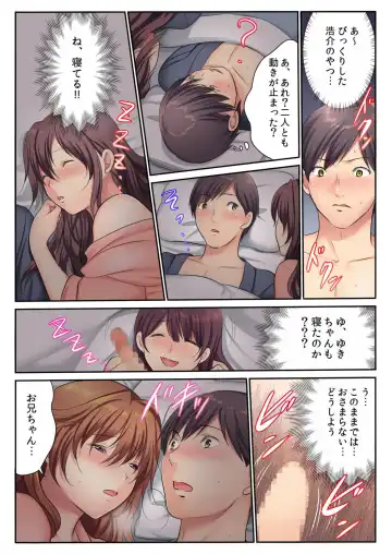 [Kamifuji Mikeko] H na Shimai to Doukyo Seikatsu ~Bed de Ofuro de Shokutaku de~ Fhentai - Page 33