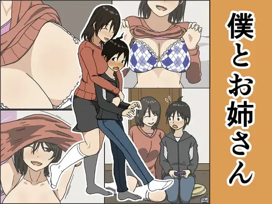 [Toda Hisaya] Boku to Onee-san Fhentai - Page 1