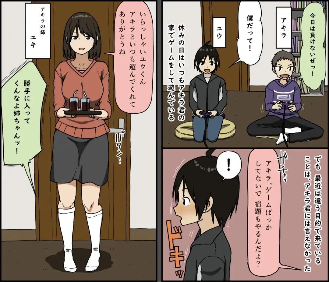 [Toda Hisaya] Boku to Onee-san Fhentai - Page 2