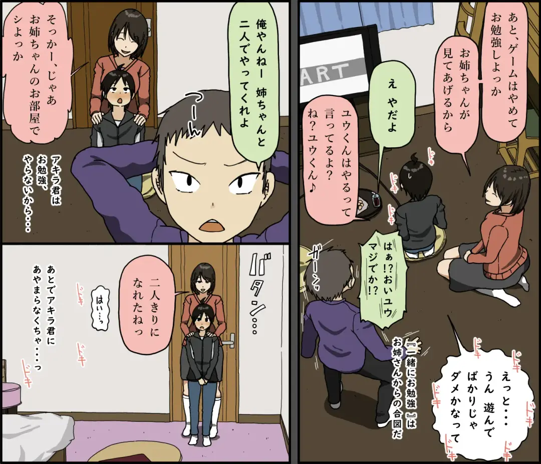 [Toda Hisaya] Boku to Onee-san Fhentai - Page 5