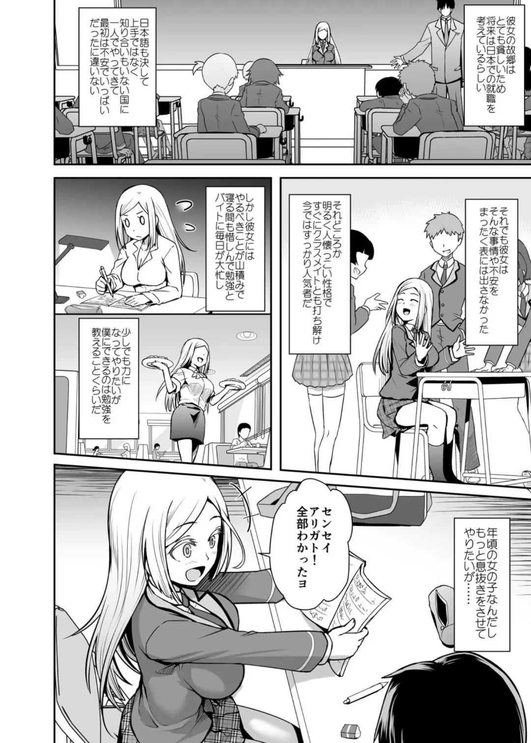 [Misao] Gokujou Kinpatsu Ryuugakusei to H na Kokusai Kouryuu Shichaimashita. Fhentai - Page 3