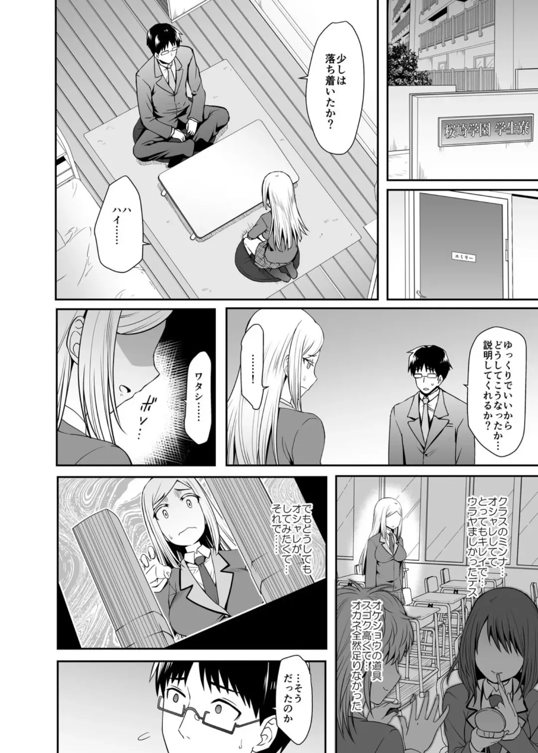 [Misao] Gokujou Kinpatsu Ryuugakusei to H na Kokusai Kouryuu Shichaimashita. Fhentai - Page 9