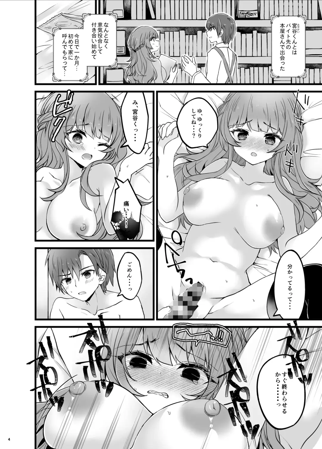 [Sui] Ubatta Kanojo o Saimin Appli de Ochinpo ni Fukujuu Saseru  Hon Fhentai - Page 3