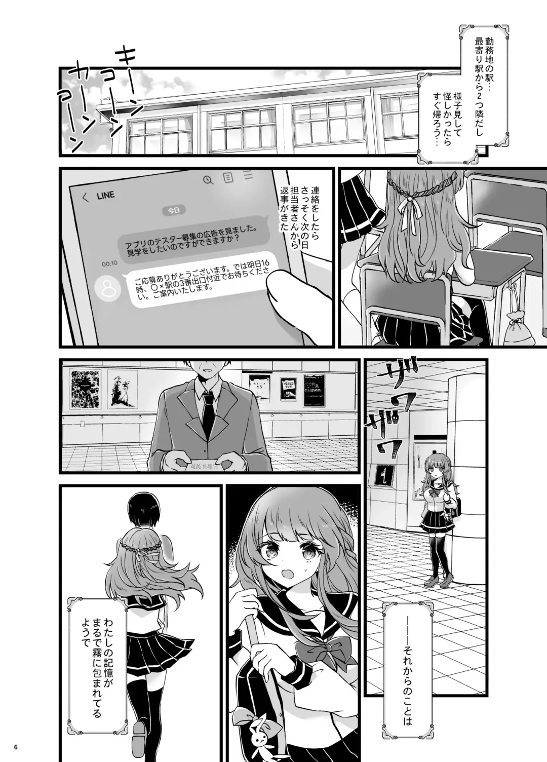 [Sui] Ubatta Kanojo o Saimin Appli de Ochinpo ni Fukujuu Saseru  Hon Fhentai - Page 5