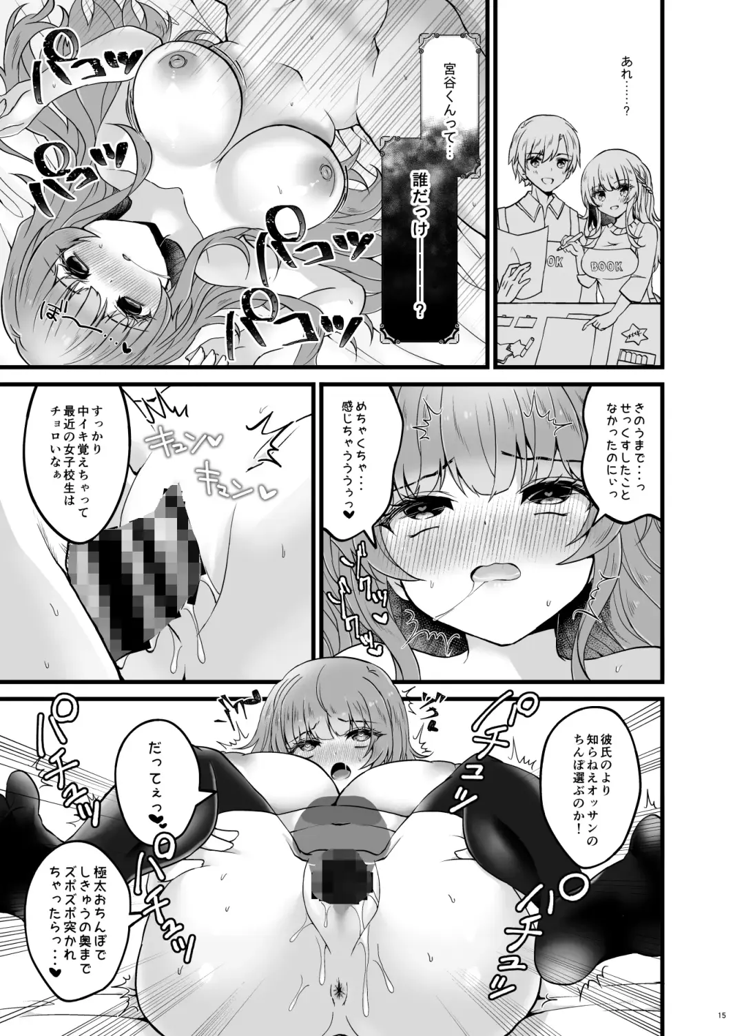 [Sui] Ubatta Kanojo o Saimin Appli de Ochinpo ni Fukujuu Saseru  Hon Fhentai - Page 14