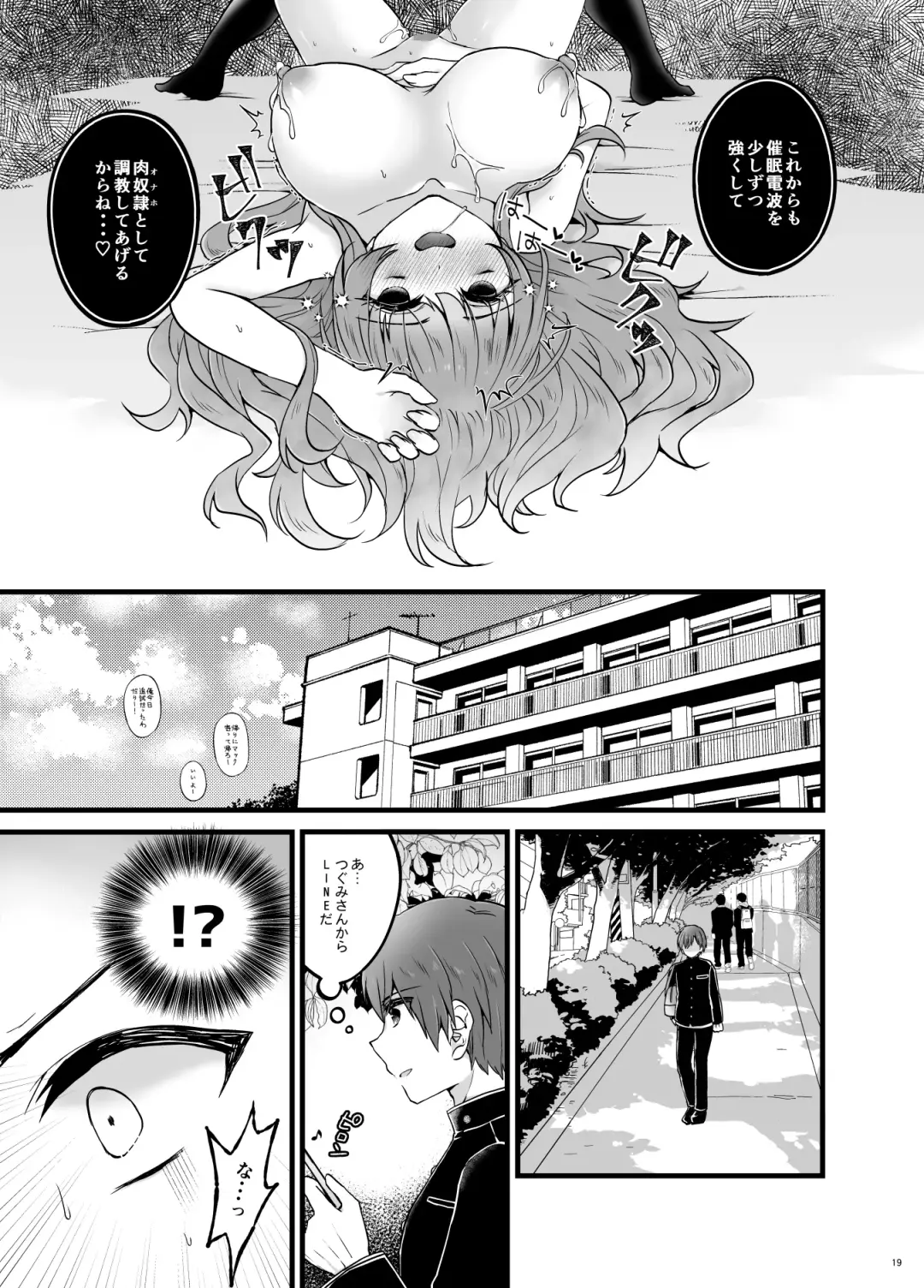 [Sui] Ubatta Kanojo o Saimin Appli de Ochinpo ni Fukujuu Saseru  Hon Fhentai - Page 18