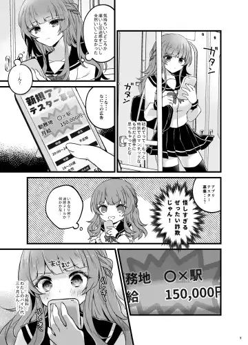 [Sui] Ubatta Kanojo o Saimin Appli de Ochinpo ni Fukujuu Saseru  Hon Fhentai - Page 4