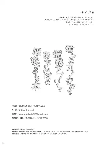 [Sui] Ubatta Kanojo o Saimin Appli de Ochinpo ni Fukujuu Saseru  Hon Fhentai - Page 21