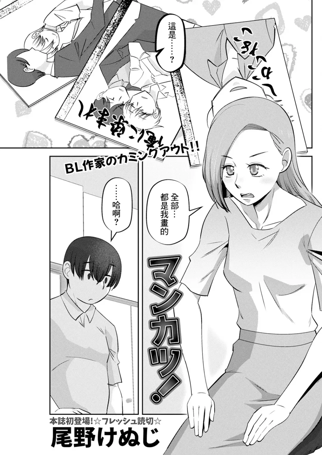 [Ono Kenuji] Mankatsu! Fhentai - Page 1