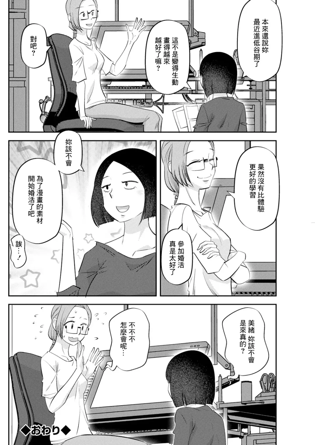 [Ono Kenuji] Mankatsu! Fhentai - Page 18