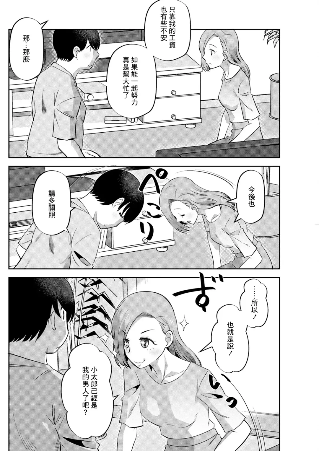 [Ono Kenuji] Mankatsu! Fhentai - Page 6