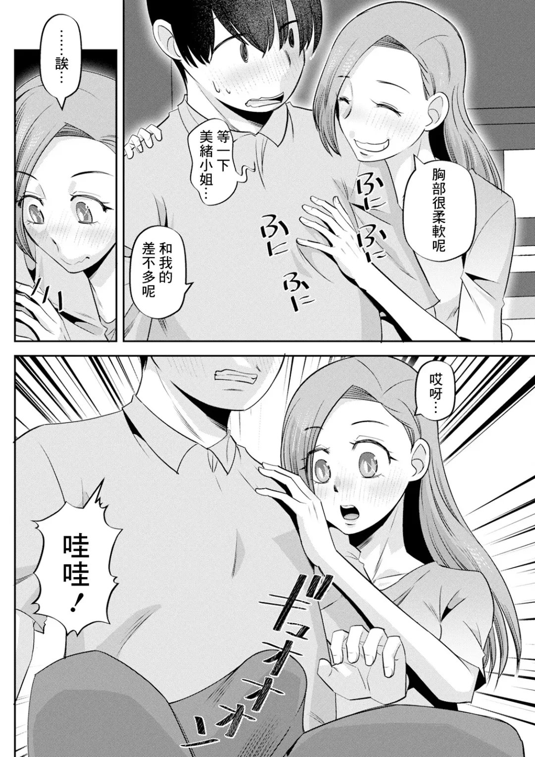 [Ono Kenuji] Mankatsu! Fhentai - Page 8