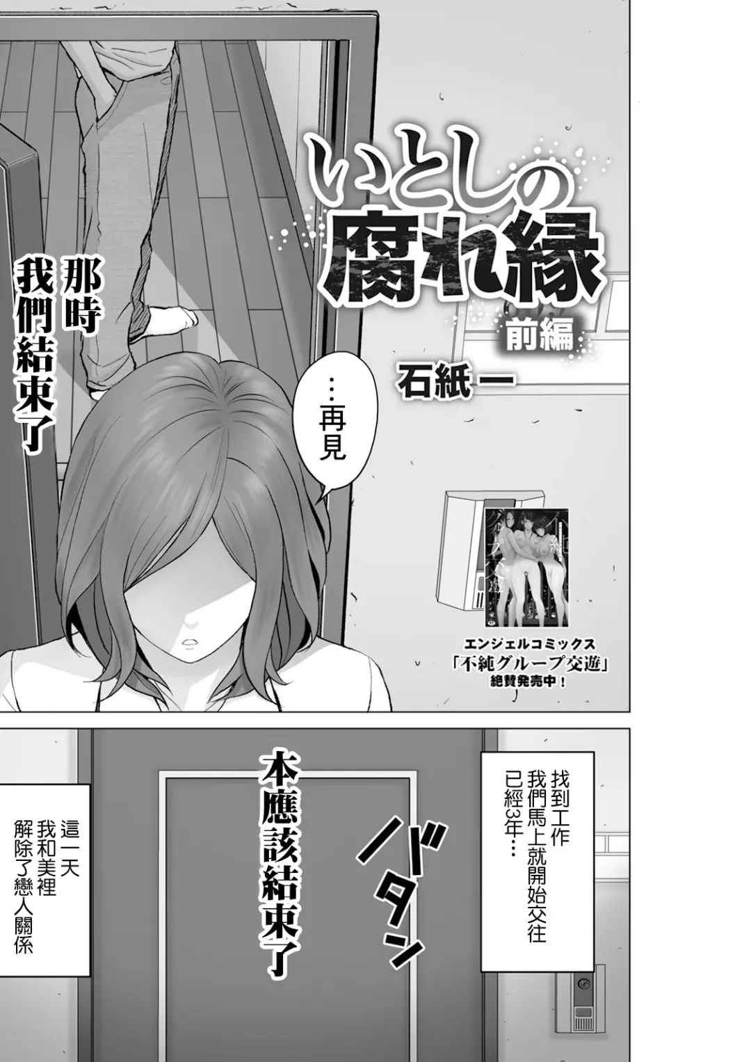 [Ishigami Hajime] Itoshi no Kusareen Zenpen Fhentai - Page 2