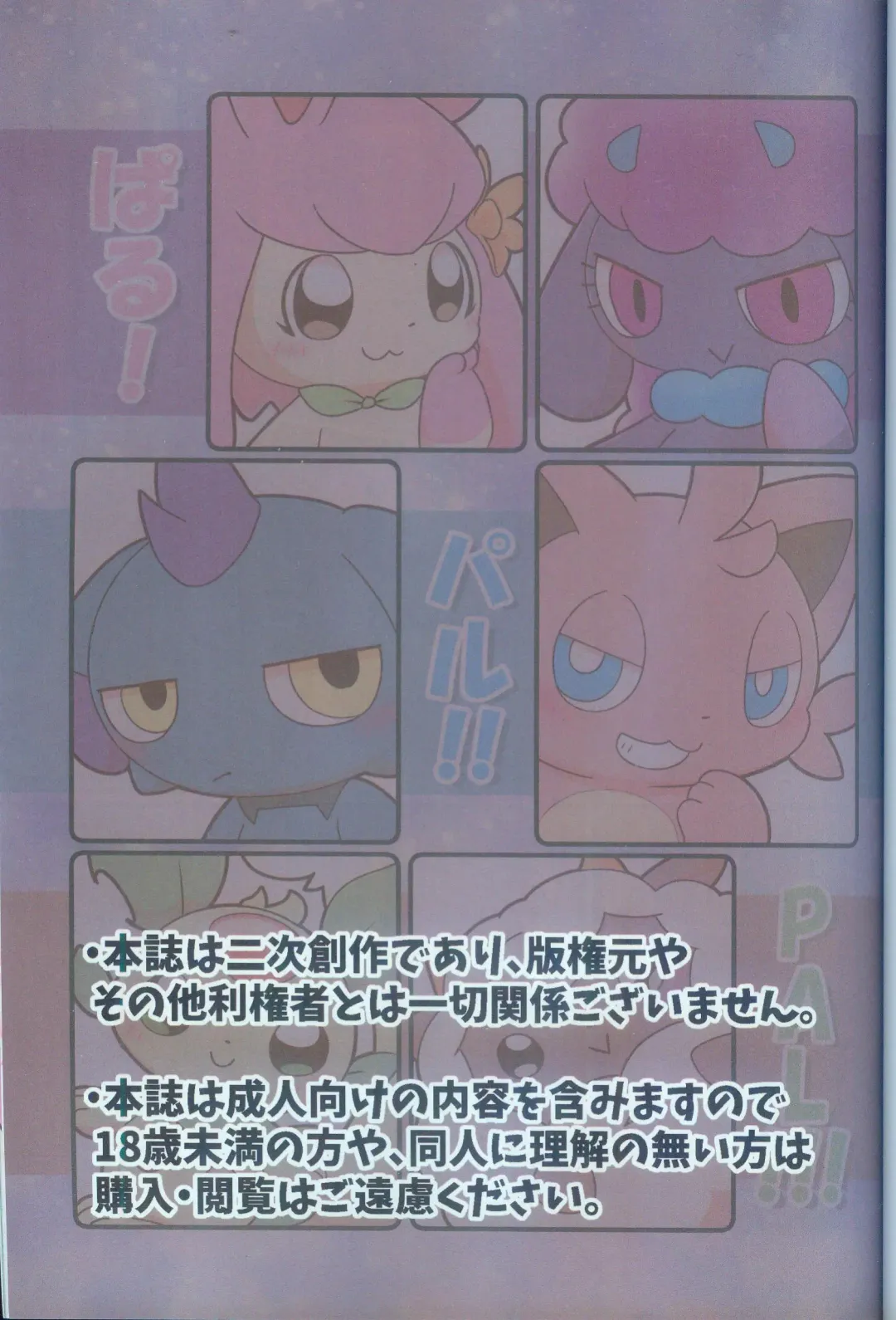 [Buke] Pal! Pal!! PAL!!! | 帕鲁! 帕鲁!! PAL!!! Fhentai - Page 3