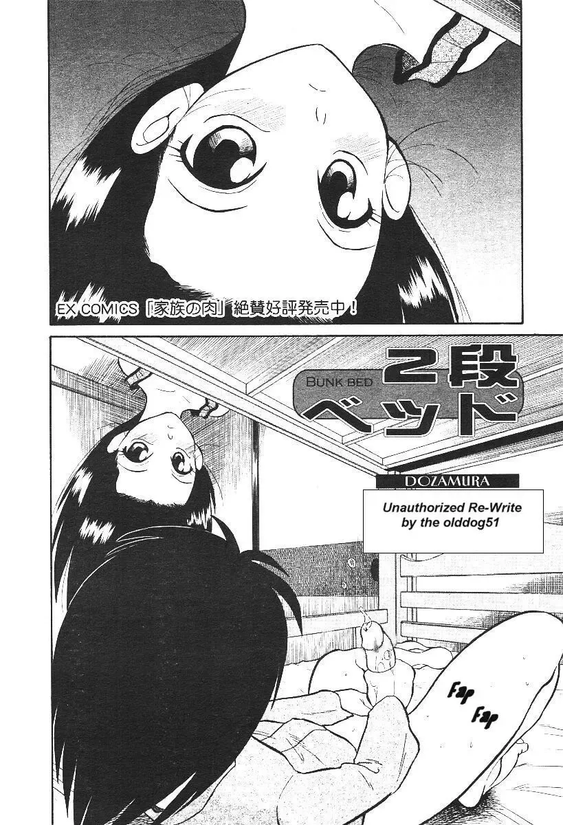[Dozamura] Bunk Beds 2 Fhentai - Page 2
