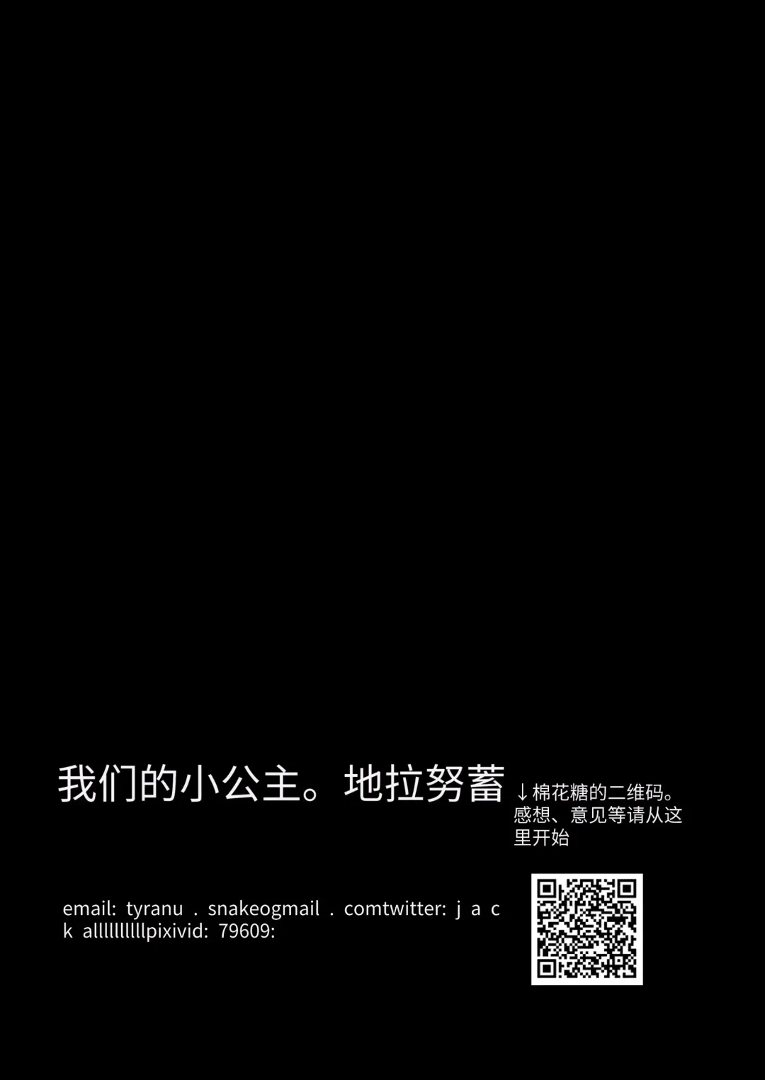 [Tyranu] Chiisana Bokura no Ohime-sama. 吾等的公主大人 Fhentai - Page 66