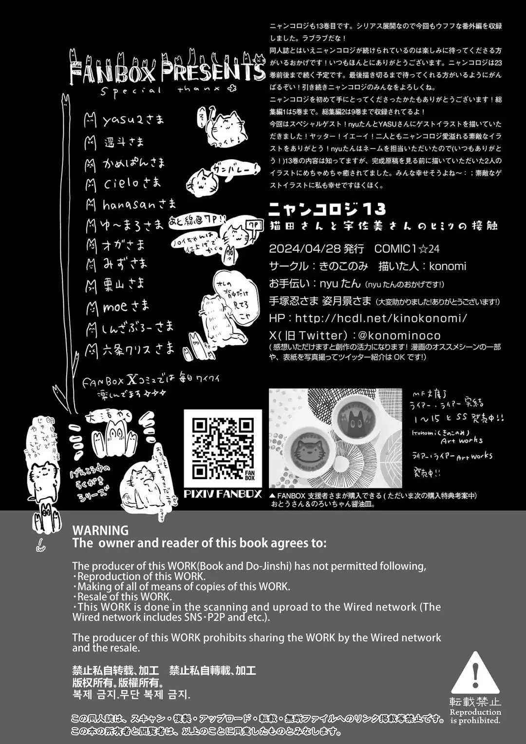 [Konomi] Nyancology 13 -Nekoda-san to Usami-san no Himitsu no Sessyoku- Bangaihen Douji Shuuroku "Usami-san to Umibe de Himitsu no Ecchi?" Fhentai - Page 35