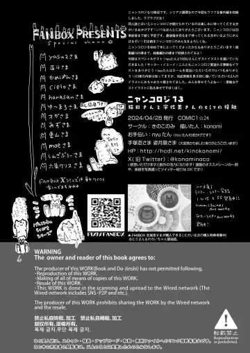 [Konomi] Nyancology 13 -Nekoda-san to Usami-san no Himitsu no Sessyoku- Bangaihen Douji Shuuroku "Usami-san to Umibe de Himitsu no Ecchi?" Fhentai - Page 35