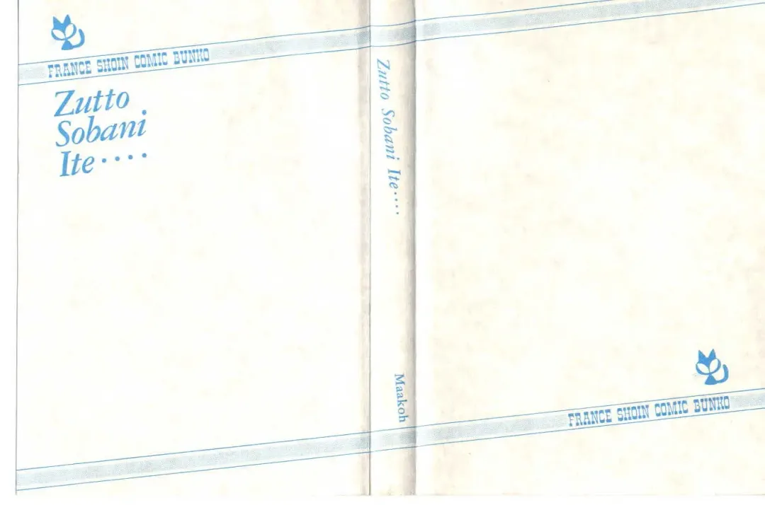 [Maakou] Zutto Soba ni Ite Fhentai - Page 3