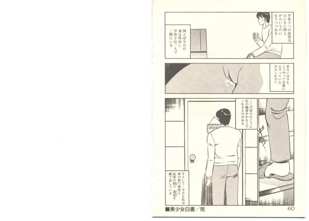 [Maakou] Zutto Soba ni Ite Fhentai - Page 36