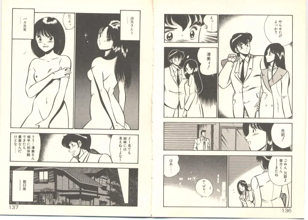 [Maakou] Zutto Soba ni Ite Fhentai - Page 79