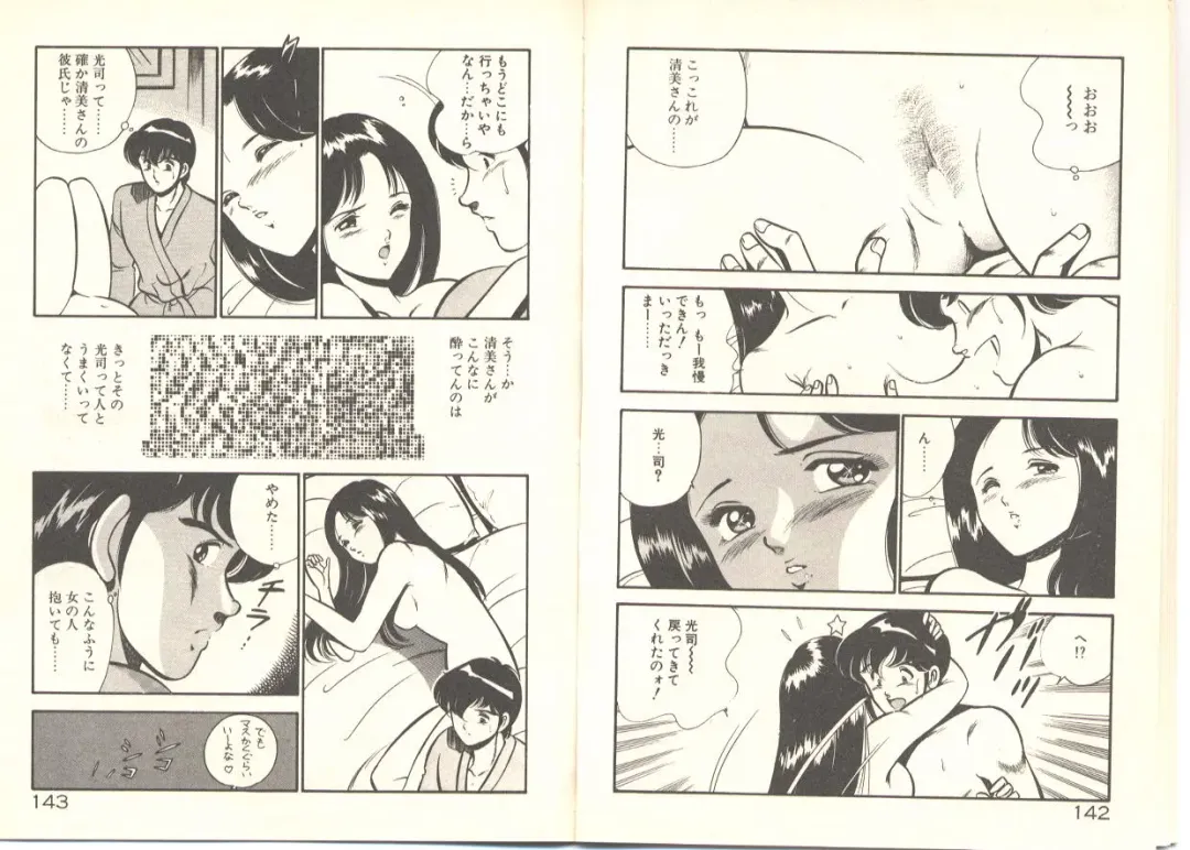 [Maakou] Zutto Soba ni Ite Fhentai - Page 82