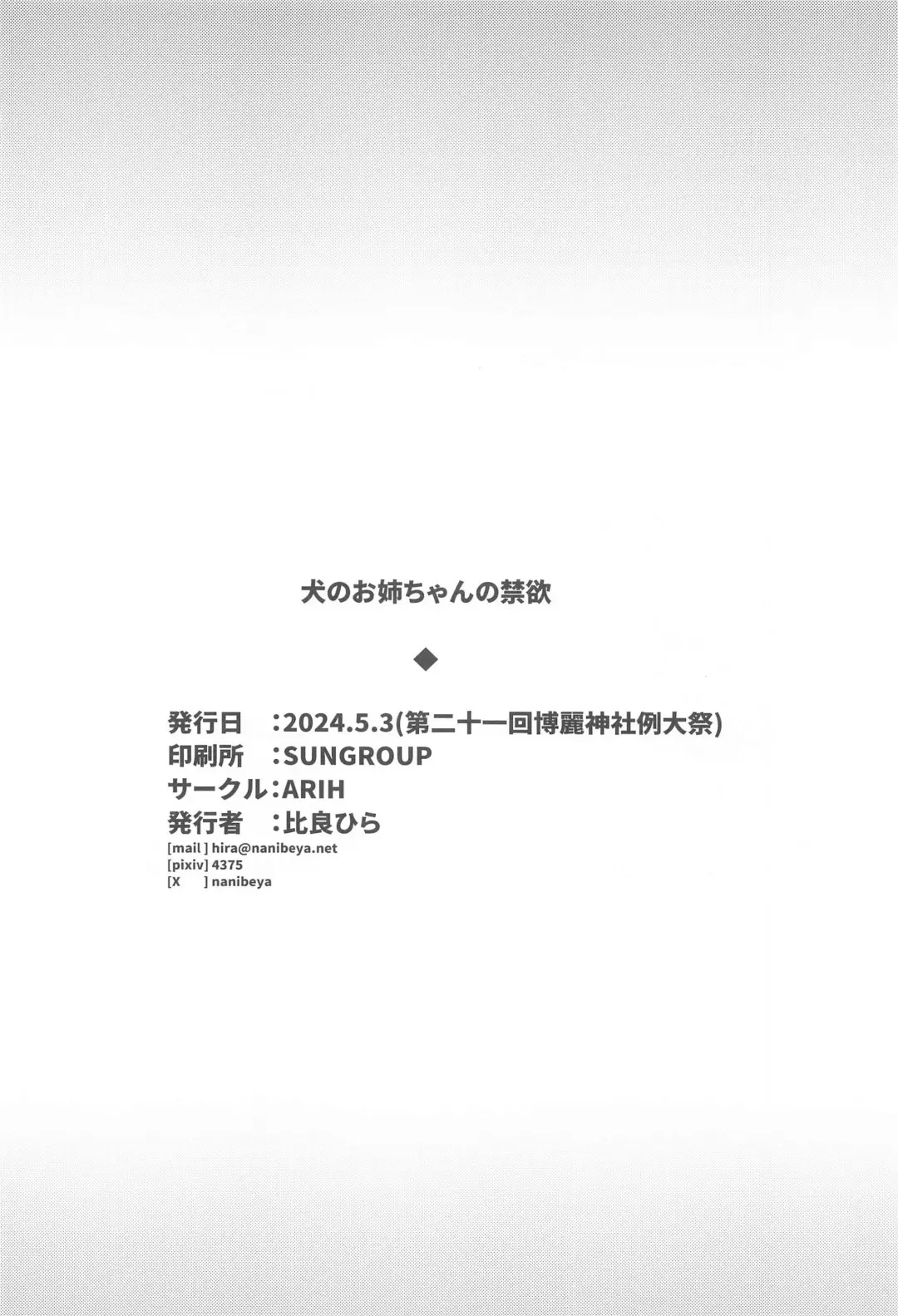 [Hira Hira] Inu no Onee-chan no Kinyoku Fhentai - Page 27