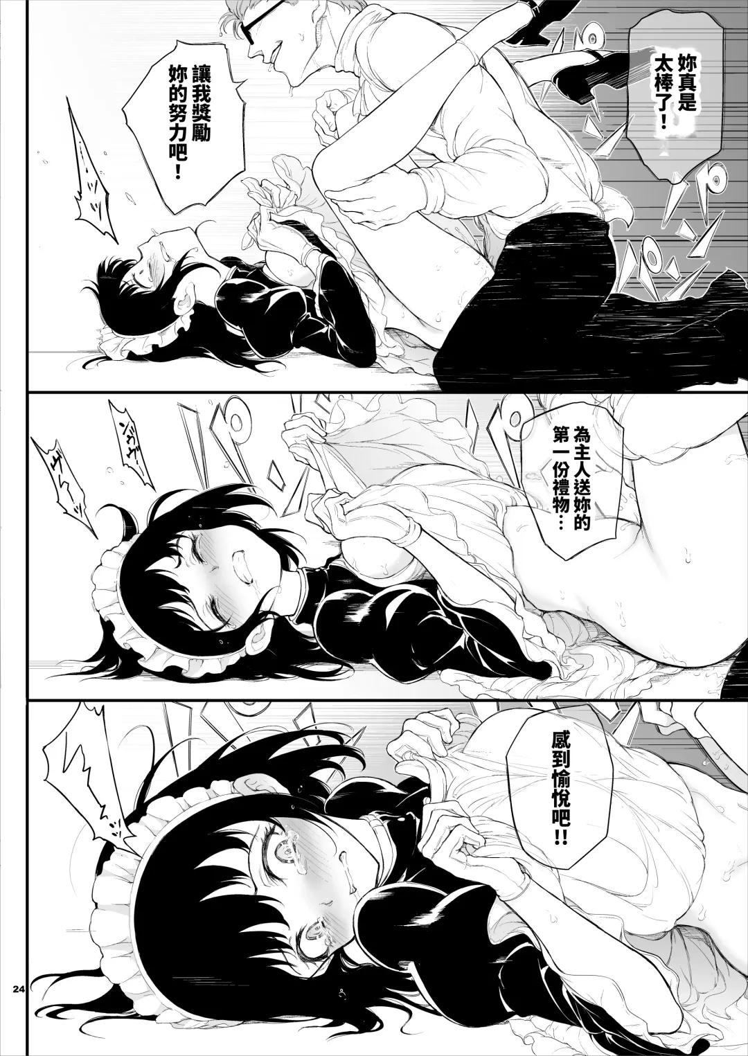 [Kyockcho] Maid Kyouiku. -Botsuraku Kizoku Rurikawa Tsubaki- Fhentai - Page 23