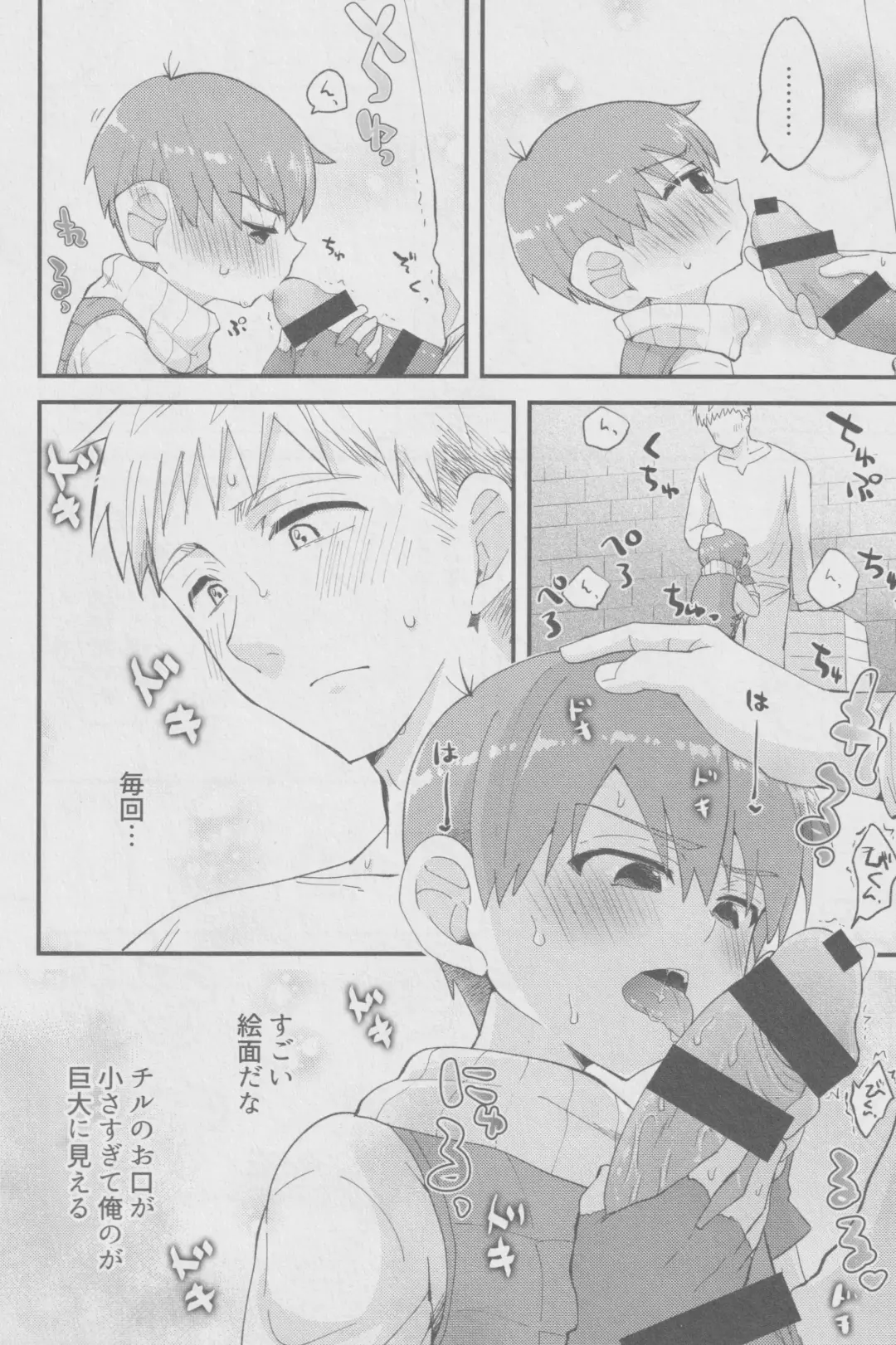 [Hoshikuzu Noyu] ) [Aisukureyo (Hoshikuzu Noyu)] 29-sai Gouhou Shota Fhentai - Page 7