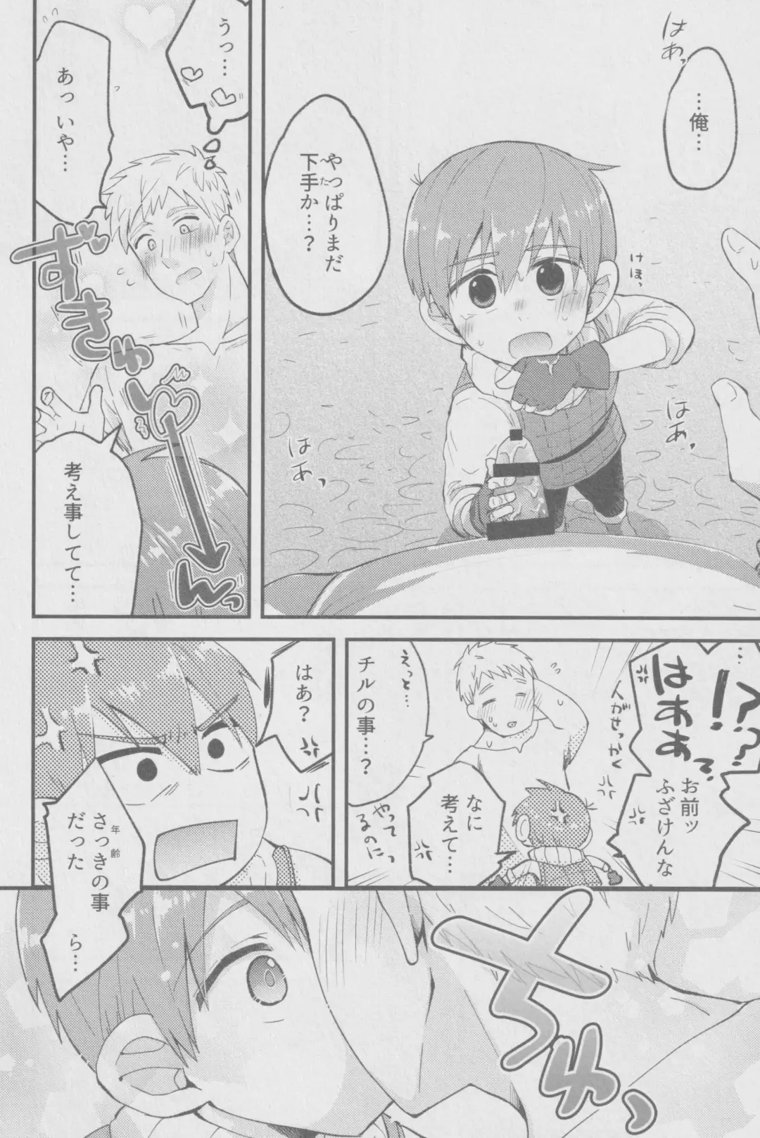 [Hoshikuzu Noyu] ) [Aisukureyo (Hoshikuzu Noyu)] 29-sai Gouhou Shota Fhentai - Page 9