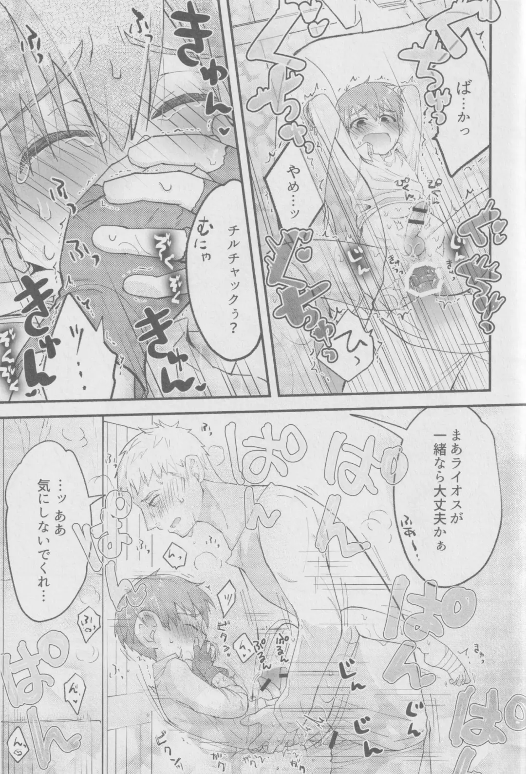 [Hoshikuzu Noyu] ) [Aisukureyo (Hoshikuzu Noyu)] 29-sai Gouhou Shota Fhentai - Page 16