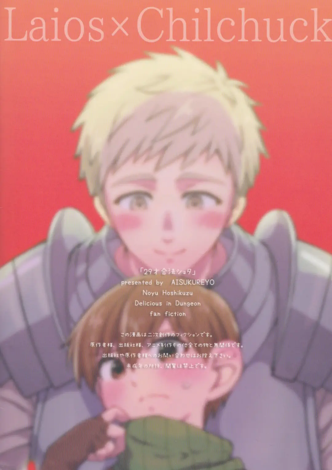 [Hoshikuzu Noyu] ) [Aisukureyo (Hoshikuzu Noyu)] 29-sai Gouhou Shota Fhentai - Page 22