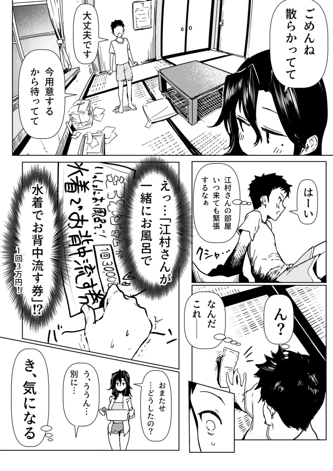 Otonari No Ko To Emura-san No Hanashi Fhentai - Page 2