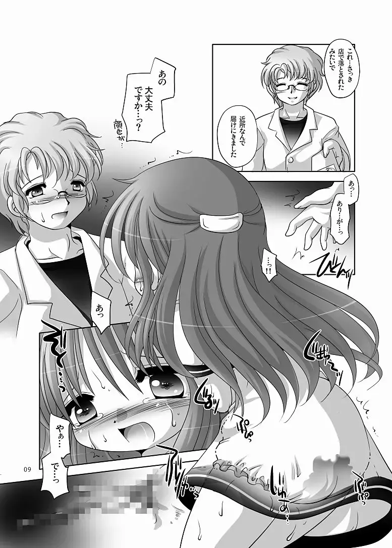 [Tetramax] ラブエネマラブ-DLedition- Fhentai - Page 9