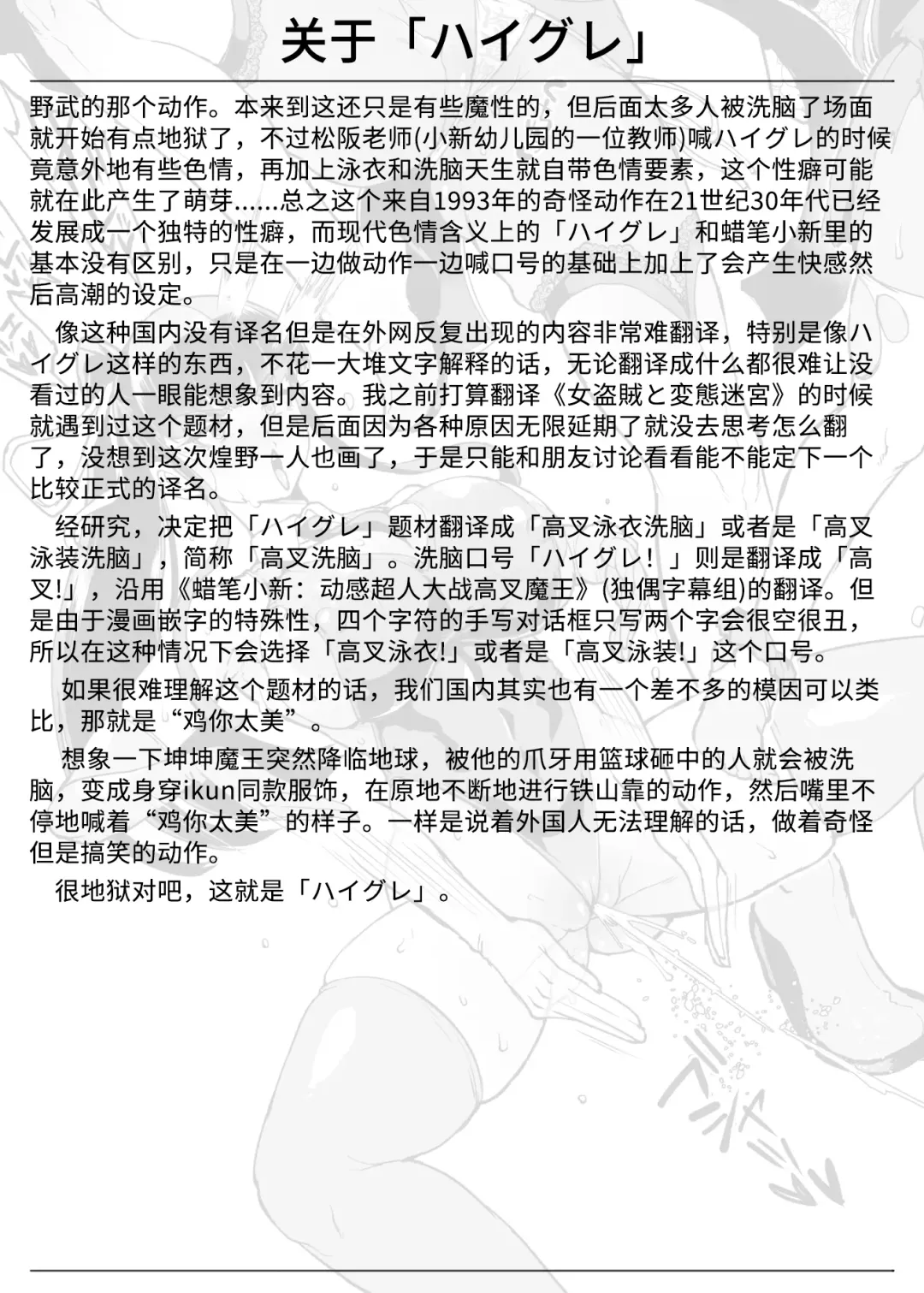 [Fan No Hitori] Taimabu S4 Aidea Rakuga Ki Syuu [Chinese] | JK退魔部 Season4 想法涂鸦集 Fhentai - Page 12