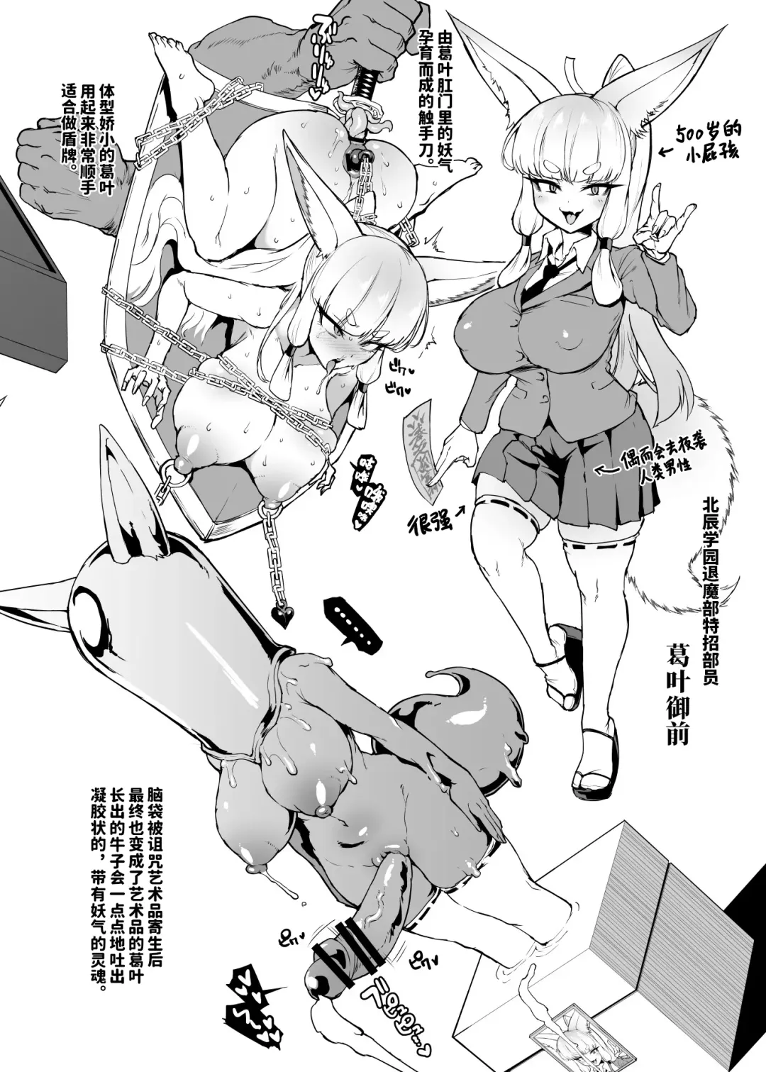 [Fan No Hitori] Taimabu S4 Aidea Rakuga Ki Syuu [Chinese] | JK退魔部 Season4 想法涂鸦集 Fhentai - Page 9